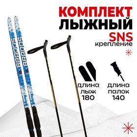 {{photo.Alt || photo.Description || 'Комплект лыжный: пластиковые лыжи 180 см с насечкой, стеклопластиковые палки 140 см, крепления SNS «БРЕНД ЦСТ Step», цвета микс'}}
