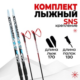 {{photo.Alt || photo.Description || 'Комплект лыжный: пластиковые лыжи 170 см без насечек, стеклопластиковые палки 130 см, крепления SNS «БРЕНД ЦСТ»'}}