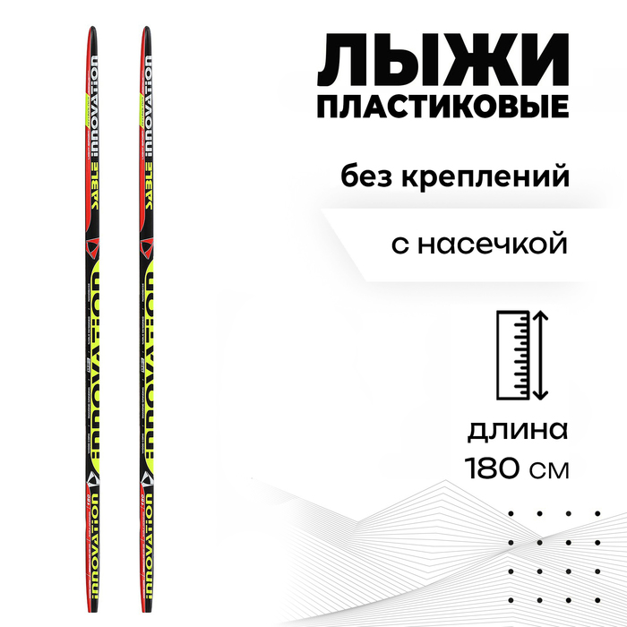 Лыжи пластиковые БРЕНД ЦСТ step 180 см, цвет МИКС