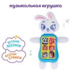 Игрушка музыкальная «Зайчонок», свет, звук, в пакете 6852539 - фото 7158125