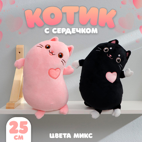 Мягкая игрушка «Котик с сердечком», цвета МИКС