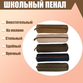 Пенал школьный "Джинс" на молнии, МИКС 5469518