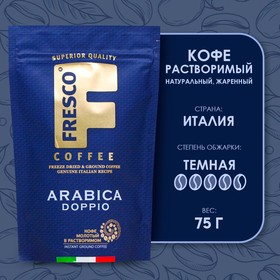 Кофе FRESCO doppio с добавлением молотого, 75 г