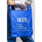 Авоська "Лучше, чем пакет" 5395273