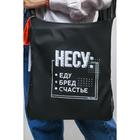 Авоська "Что такое несешь?" 5395274