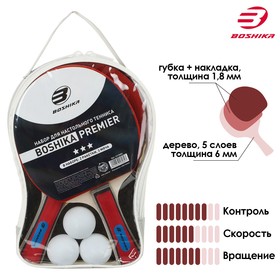 Набор для настольного тенниса BOSHIKA Premier: 2 ракетки, 3 мяча, 3 звезды, в чехле
