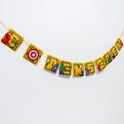 Гирлянда на ленте "С Дембелем" Мстители, MARVEL - фото 799213097