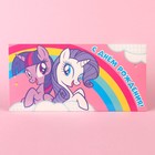 Конверт для денег "С днем рождения!", Little Pony 5250884 - фото 717276