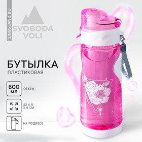 Бутылка для воды "Цветочки", 700 мл