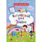 Английский для Знайки. Форма, цвет. Математические задачки. Дошкольный тренажер для маленьких любознаек 6895354 - фото 7244552