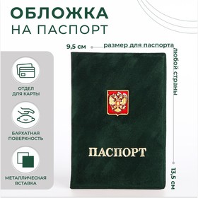 Обложка для паспорта, цвет зелёный, «Герб»