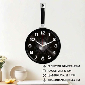 Часы настенные, серия: Кухня, "Сковорода", плавный ход, 25 х 43 см, корпус черный