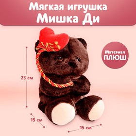 Мягкая игрушка «Влюблённый Ted», мишка, 23 см 5279392