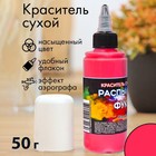 Краситель распылитель «Украшение Орнамент» фуксия, 50 г - фото 801281076