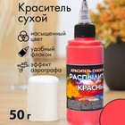 Краситель распылитель «Украшение Орнамент» красный, 50 г - фото 801039177