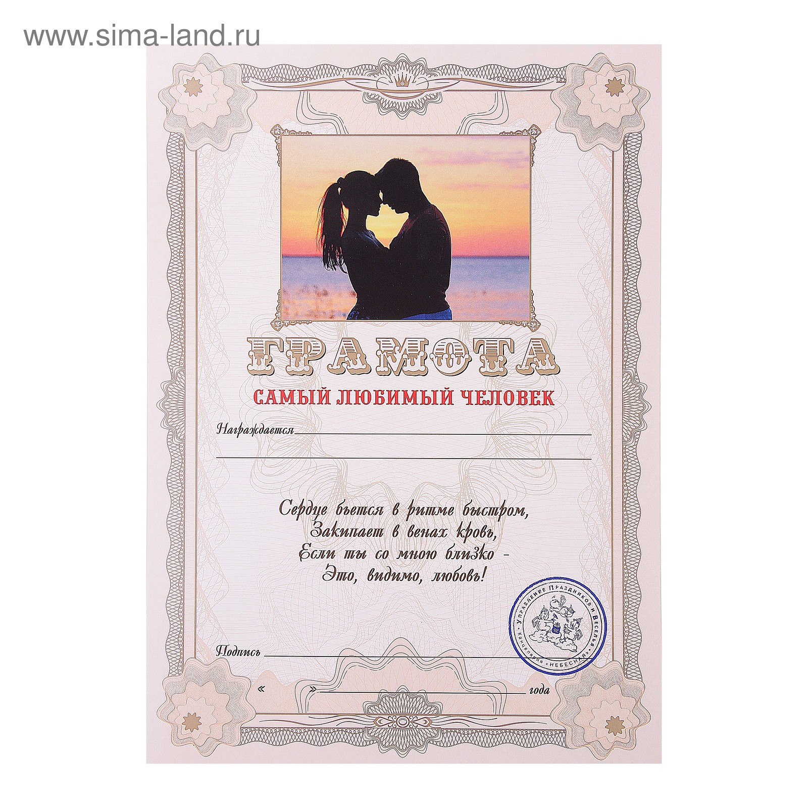 Диплом любимому мужчине