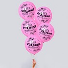 Шар латексный 12" «С днём рождения, любимая внучка» 5 шт. 6343638