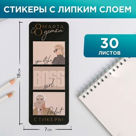 Стикеры на подложке «С 8 Марта детка», 30 л 5248476