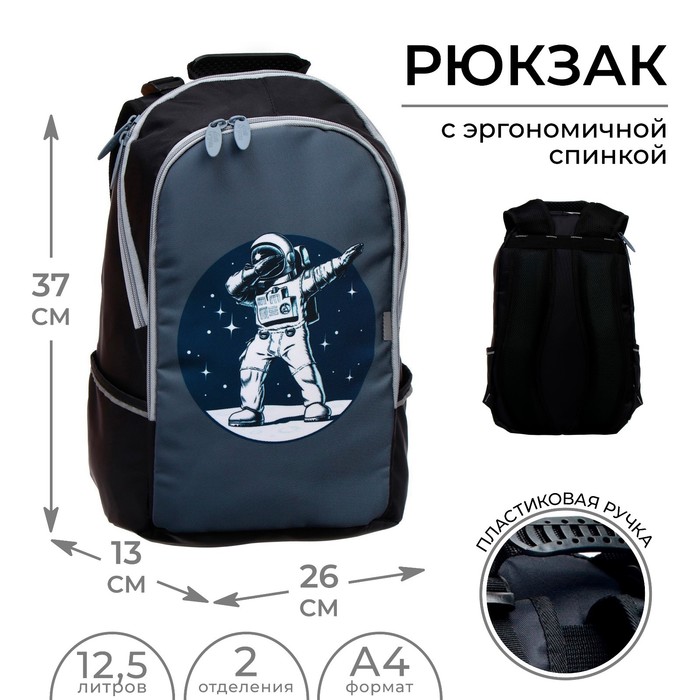 Рюкзак школьный Calligrata "Космонавт", 37 х 26 х 13 см, эргономичная спинка - фото 814614