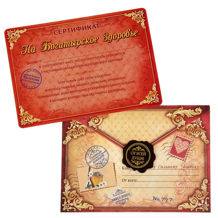 сертификат здоровья