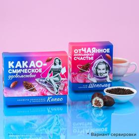 {{photo.Alt || photo.Description || 'УЦЕНКА Набор «Какаосмическое»: конфеты: какао, 140 г., чай чёрный, 100 г.'}}