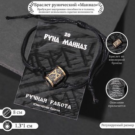 Браслет рунический с бусиной "Манназ" ,d=8см 6634296