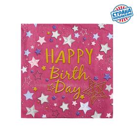 Салфетки бумажные «С днём рождения», набор, 20 шт., 33 × 33 см., цвет розовый