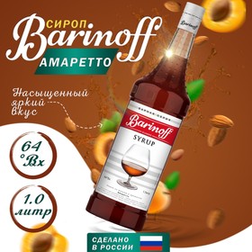Сироп БАРinoff «Амаретто», 1 л