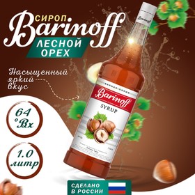 Сироп БАРinoff «Лесной орех», 1 л