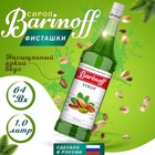 Сироп БАРinoff «Фисташки», 1 л - фото 801039358