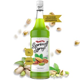 Сироп БАРinoff «Фисташки», 1 л