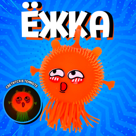 Ёжка «Головастик», световой, цвета МИКС (12 шт)