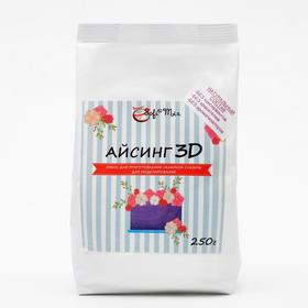 Айсинг 3D, смесь сухая для приготовления отделочных полуфабрикатов, 250 г