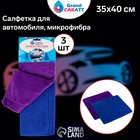 Салфетка для автомобиля Grand Caratt, толстая, микрофибра, 350 г/м², 35×40 см, набор 2 шт, микс 5391072 Салфетка для автомобиля Grand Caratt, толстая, микрофибра, 350 г/м², 35×40 см, набор 2 шт, микс 5391072