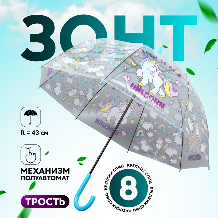 Зонт - трость полуавтоматический, 8 спиц, R = 42 см, цвет МИКС