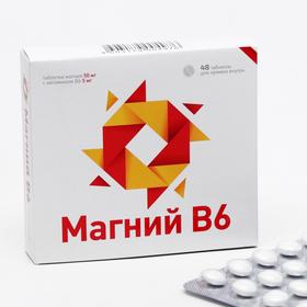 Витамины Магний B6, 48 таблеток по 440 мг