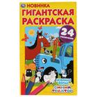 Гигантская раскраска «Любимая ферма. Синий Трактор» 6862013 - фото 7226568