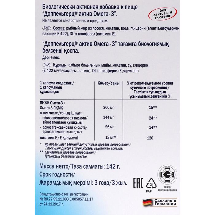 Капсулы омега 3 актив. Доппельгерц Актив Омега-3 капсулы, 120 шт.. Доппельгерц Актив Омега-3 капс 1186мг n120. Doppelherz (Доппельгерц) aktiv Омега-3 капсулы 1186 мг 120 шт.. Доппельгерц Актив Омега 120 капсул.