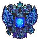 Наклейка на авто "Герб России", вид №5, синий, 100*100 мм - фото 8267106