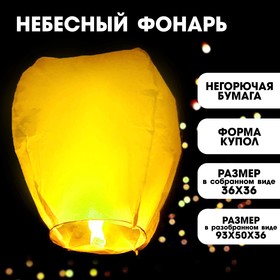 Фонарь желаний «Жёлтый» в Донецке