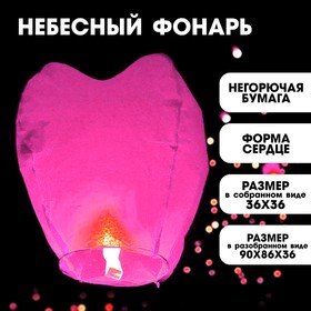Фонарь желаний «Сердце», розовый в Донецке