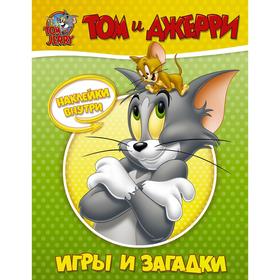 Том и Джерри. Игры и загадки (с наклейками) 6919332