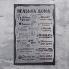 Правила дома 40×60 см "Уважать друг друга", волна Правила дома 40×60 см "Уважать друг друга", волна