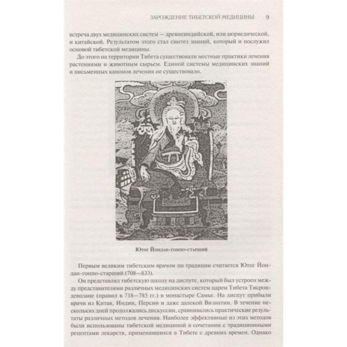 Тибетская народная медицина. Анатомия в древнем китае. Голубой берилл тибет атлас тибетской медицины. Книга про ниду. Тибетская медицина книги.