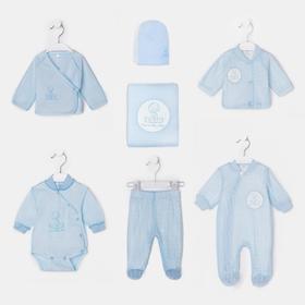 Комплект для новорожденного 7 предметов, цвет голубой, рост 62