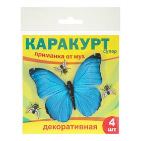 Приманка декоративная от мух "КАРАКУРТ СУПЕР", пакет, 4 наклейки (бабочка синяя) (2 набор)