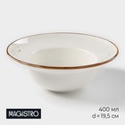 Тарелка фарфоровая для пасты Magistro «Церера», 400 мл, d=19,5 см, цвет белый - фото 4211435