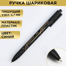 Автоматическая шариковая ручка софт тач «Лучшему во всем» 0,7 мм цена за 1 шт в Донецке