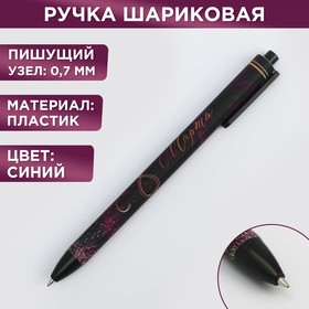 Автоматическая шариковая ручка софт тач «С 8 марта» 0,7 мм цена за 1 шт в Донецке
