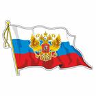 Наклейка на авто "Флаг России с гербом", с кисточкой, средний, 215*150 мм - фото 7083785